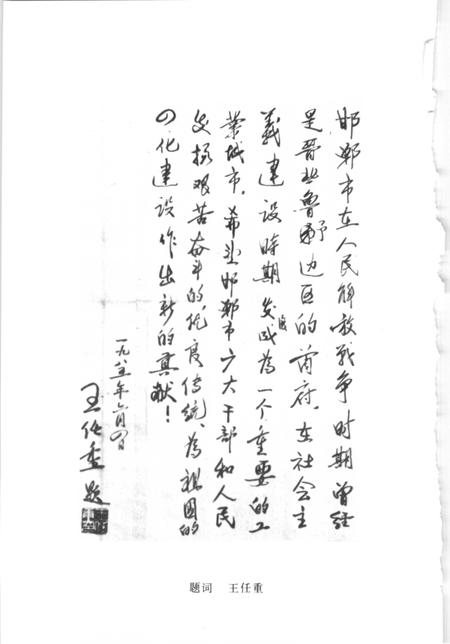 《邯郸市大事记  1945-1985》.pdf电子版_河北省志插图5