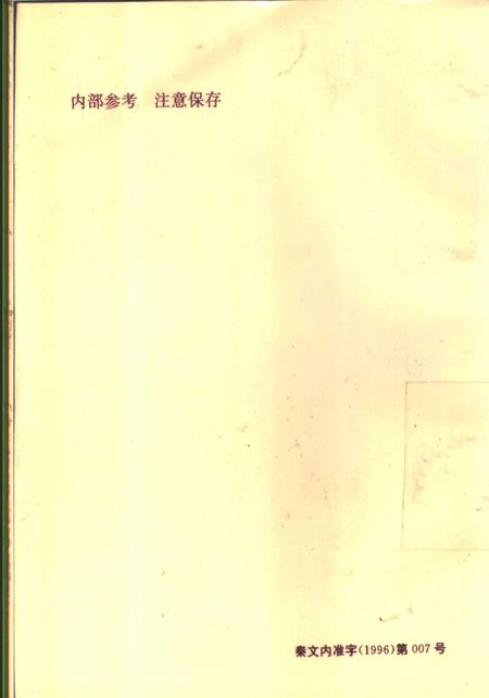 《秦皇岛市大事记》.pdf电子版_河北省志插图1