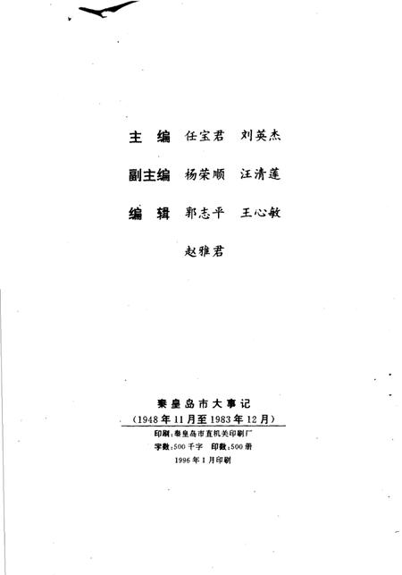 《秦皇岛市大事记》.pdf电子版_河北省志插图3