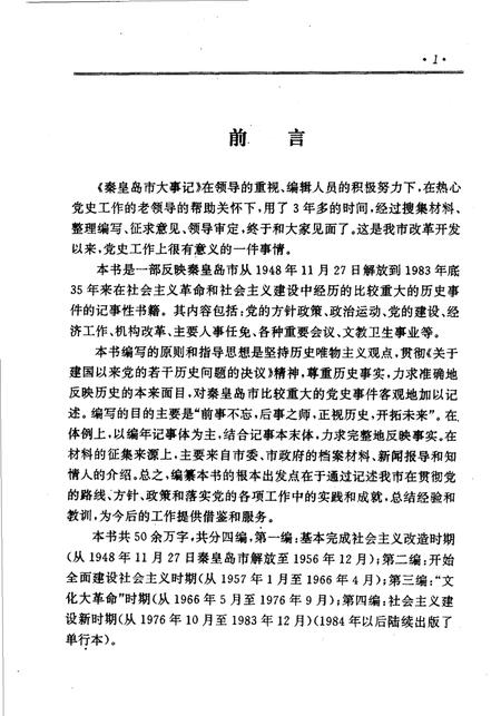 《秦皇岛市大事记》.pdf电子版_河北省志插图4