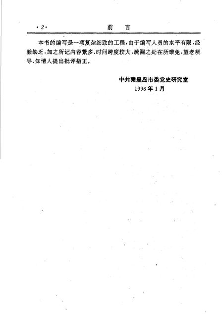 《秦皇岛市大事记》.pdf电子版_河北省志插图5