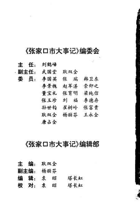《张家口市大事记  1994-1996》.pdf电子版_河北省志插图4