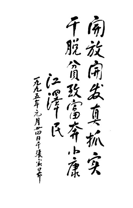 《张家口市大事记  1994-1996》.pdf电子版_河北省志插图5