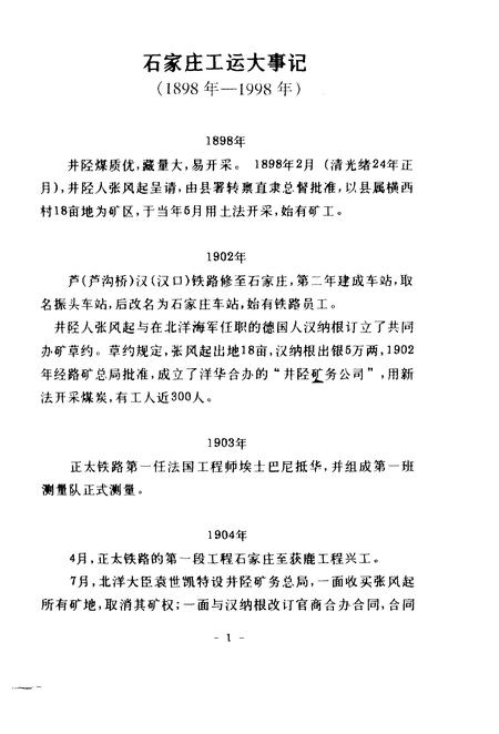 《石家庄工运大事记  1898-1998》.pdf电子版_河北省志插图2