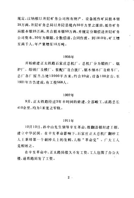 《石家庄工运大事记  1898-1998》.pdf电子版_河北省志插图3