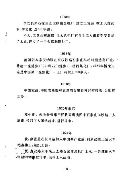 《石家庄工运大事记  1898-1998》.pdf电子版_河北省志插图4