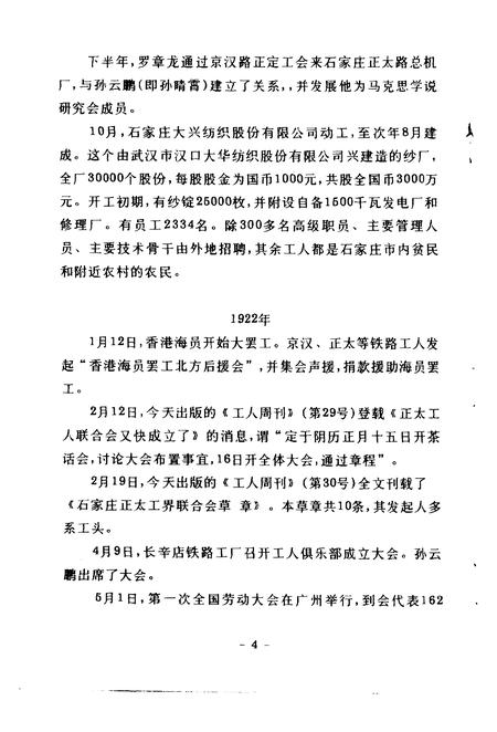 《石家庄工运大事记  1898-1998》.pdf电子版_河北省志插图5