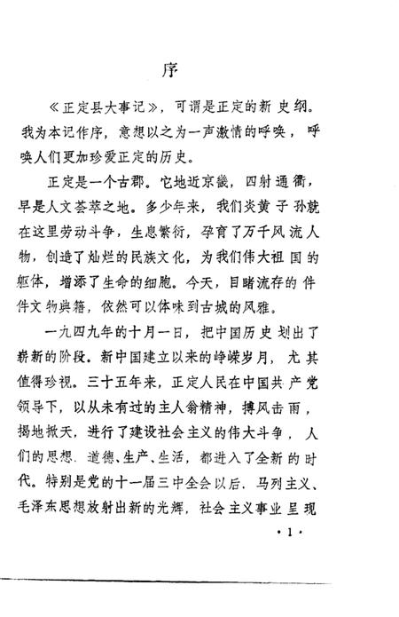 《正定县大事记  1949-1983年》.pdf电子版_河北省志插图3