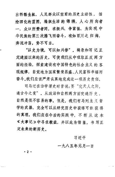 《正定县大事记  1949-1983年》.pdf电子版_河北省志插图4