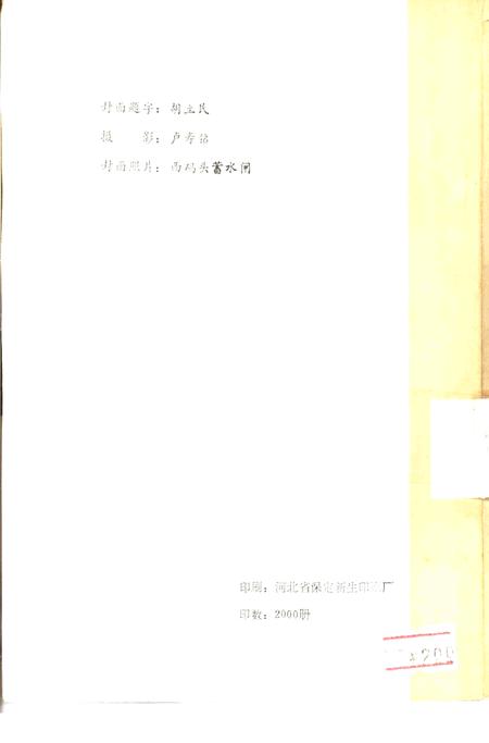 《文安县大事记  1949-1984》.pdf电子版_河北省志插图1