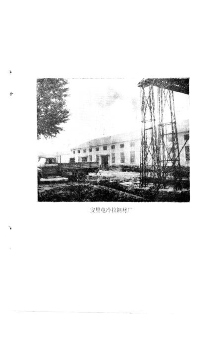 《文安县大事记  1949-1984》.pdf电子版_河北省志插图2