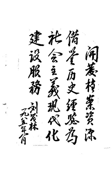 《廊坊市大事记  1948-1984》.pdf电子版_河北省志插图2