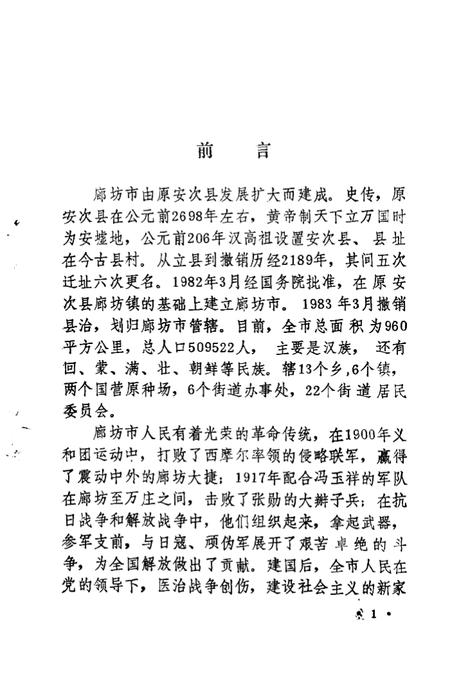 《廊坊市大事记  1948-1984》.pdf电子版_河北省志插图4