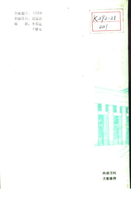 《石家庄市长安区大事记  1956-1983》.pdf电子版_河北省志插图1