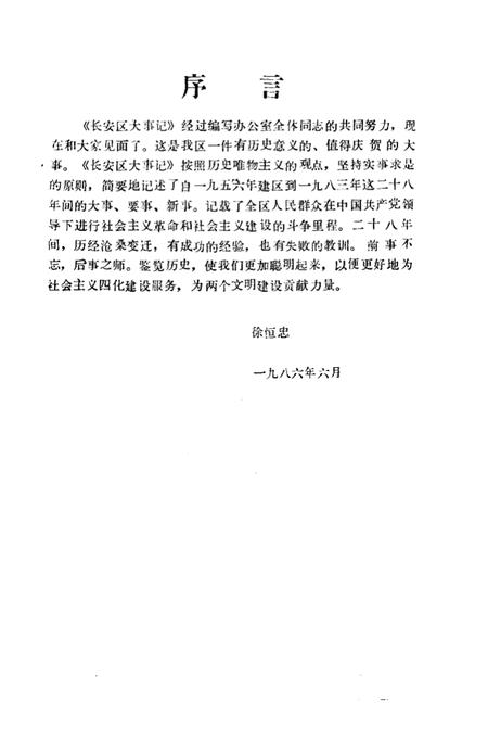 《石家庄市长安区大事记  1956-1983》.pdf电子版_河北省志插图4