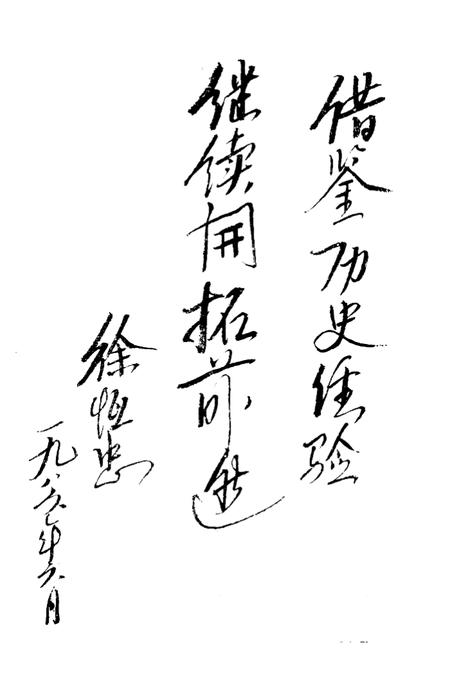 《石家庄市长安区大事记  1956-1983》.pdf电子版_河北省志插图5