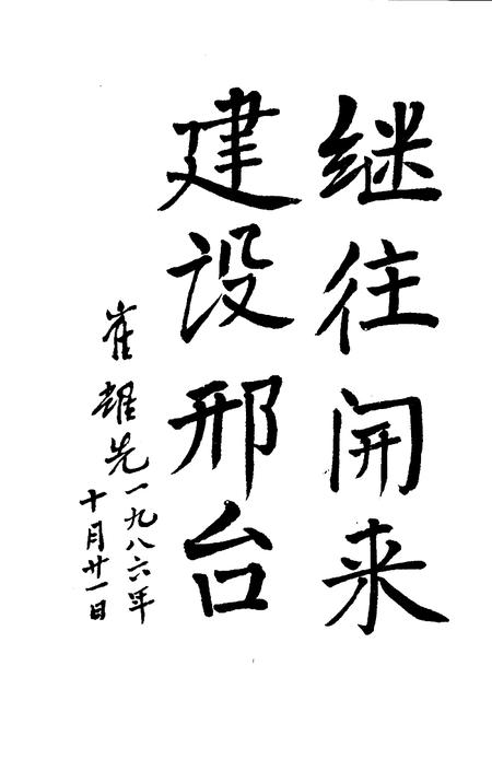 《邢台市大事记  1945-1985》.pdf电子版_河北省志插图2