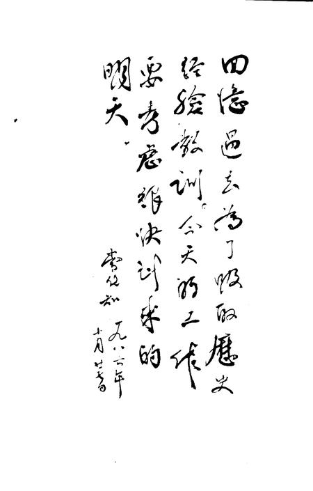 《邢台市大事记  1945-1985》.pdf电子版_河北省志插图3