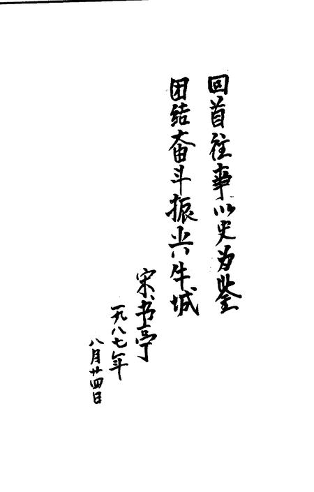 《邢台市大事记  1945-1985》.pdf电子版_河北省志插图4