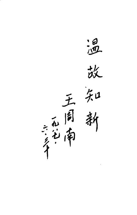 《邢台市大事记  1945-1985》.pdf电子版_河北省志插图5