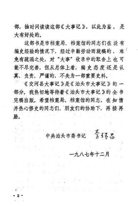 《交河县大事记 1949-1983》.pdf电子版_河北省志插图4 《交河县大事记 1949-1983》.pdf电子版_河北省志插图4