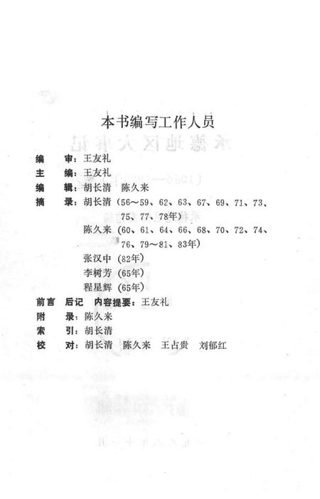 《承德地区大事记  1956-1983》.pdf电子版_河北省志插图4
