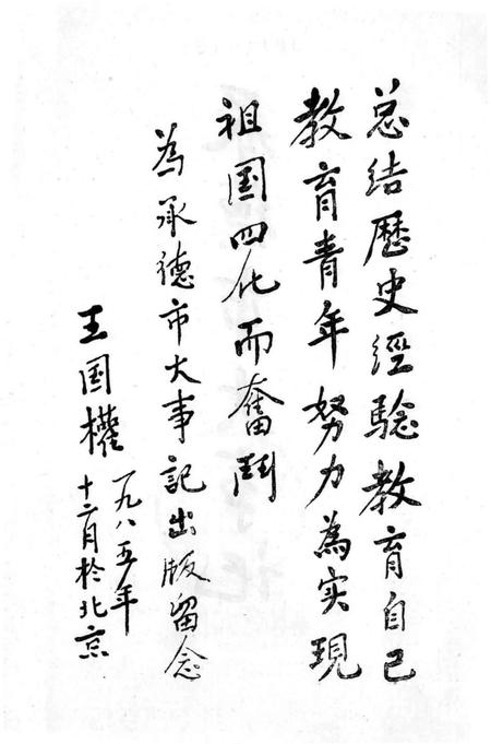 《承德市大事记  1948-1981》.pdf电子版_河北省志插图4