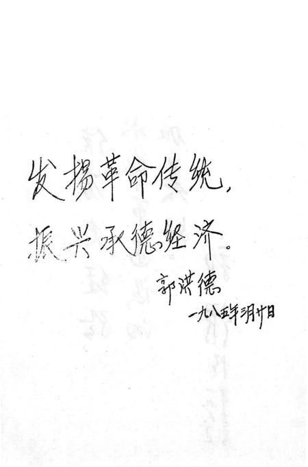 《承德市大事记  1948-1981》.pdf电子版_河北省志插图5