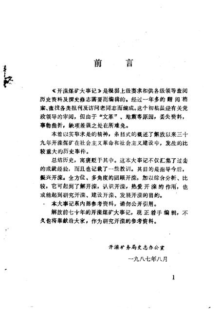《开滦煤矿大事记  1848-1986》.pdf电子版_河北省志插图2