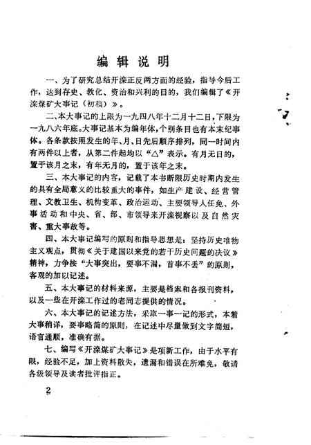 《开滦煤矿大事记  1848-1986》.pdf电子版_河北省志插图3