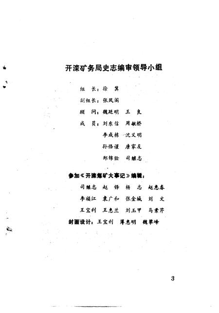 《开滦煤矿大事记  1848-1986》.pdf电子版_河北省志插图4