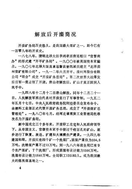 《开滦煤矿大事记  1848-1986》.pdf电子版_河北省志插图5