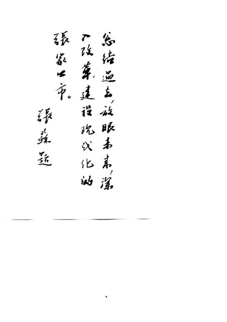 《张家口市大事记  1948-1980》.pdf电子版_河北省志插图4