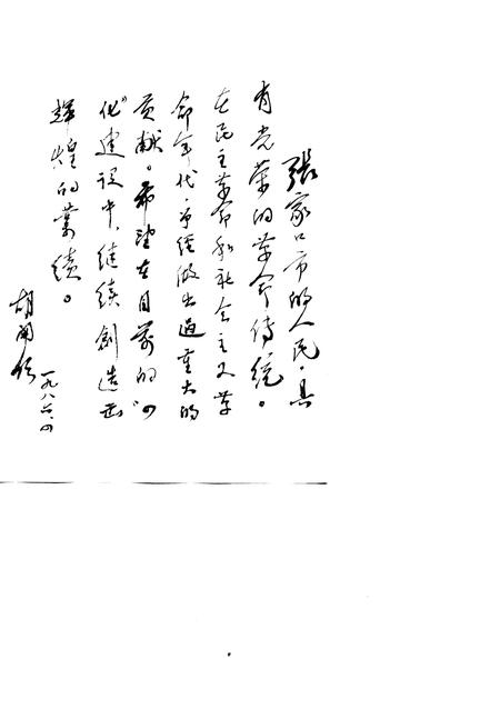 《张家口市大事记  1948-1980》.pdf电子版_河北省志插图5