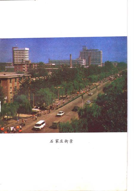 《石家庄市大事记  1947-1983》.pdf电子版_河北省志插图1