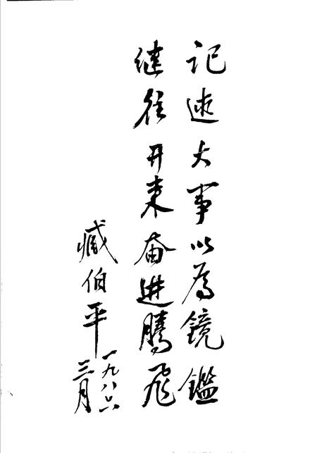 《石家庄市大事记  1947-1983》.pdf电子版_河北省志插图3