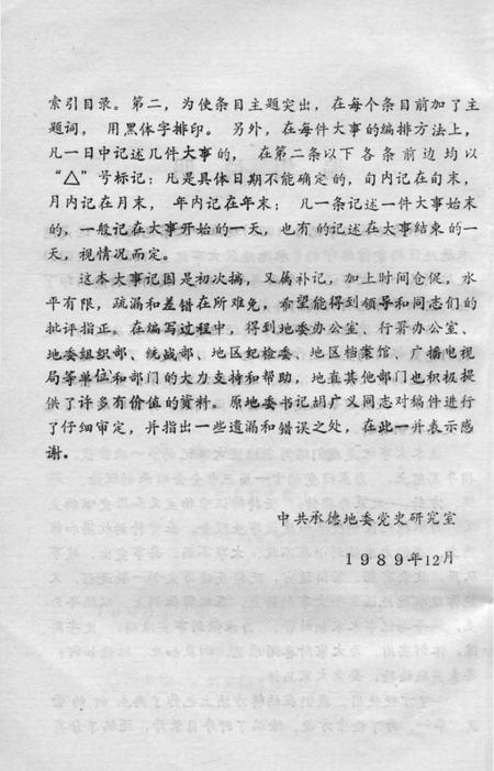 《承德地区大事记  1986》.pdf电子版_河北省志插图5