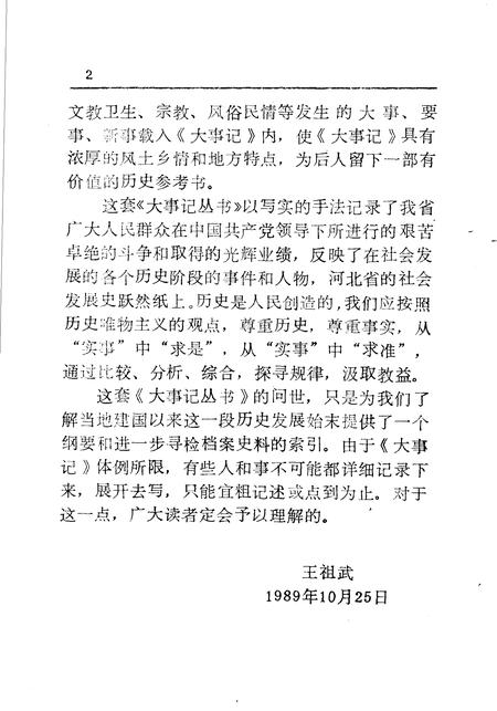 《石家庄地区大事记 1949-1987年》.pdf电子版_河北省志插图2 《石家庄地区大事记 1949-1987年》.pdf电子版_河北省志插图2