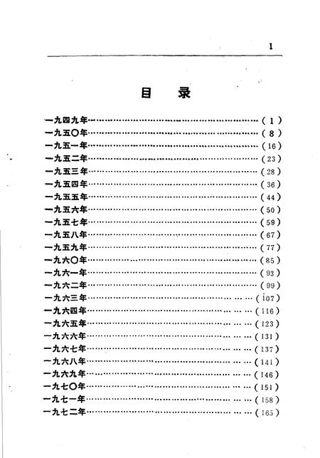《石家庄地区大事记 1949-1987年》.pdf电子版_河北省志插图5 《石家庄地区大事记 1949-1987年》.pdf电子版_河北省志插图5