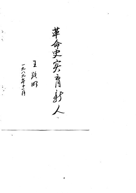 《沧州地区大事记  1949-1985》.pdf电子版_河北省志