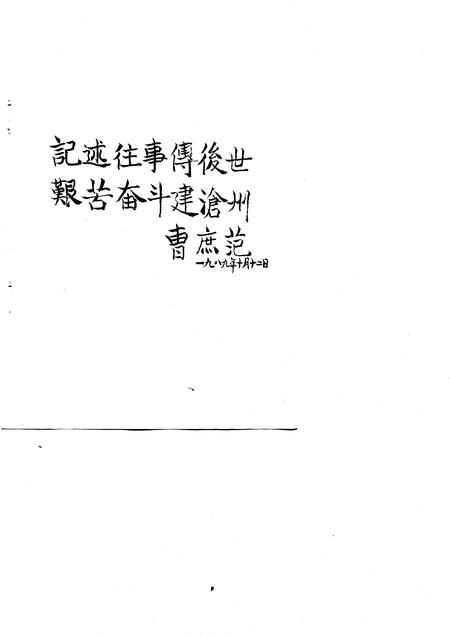 《沧州地区大事记  1949-1985》.pdf电子版_河北省志插图1