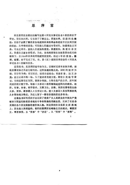 《沧州地区大事记  1949-1985》.pdf电子版_河北省志插图5