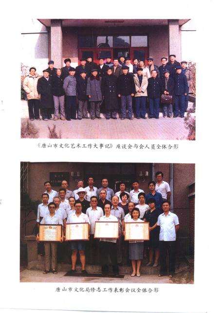 《唐山市文化艺术工作大事记  1875-1986》.pdf电子版_河北省志插图2