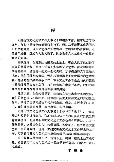 《唐山市文化艺术工作大事记  1875-1986》.pdf电子版_河北省志插图3