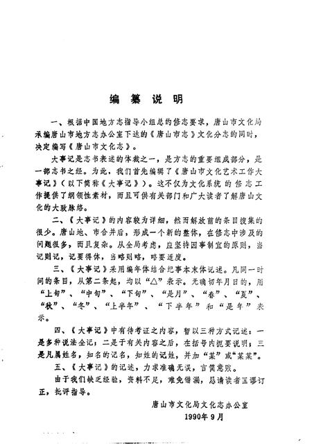 《唐山市文化艺术工作大事记  1875-1986》.pdf电子版_河北省志插图4