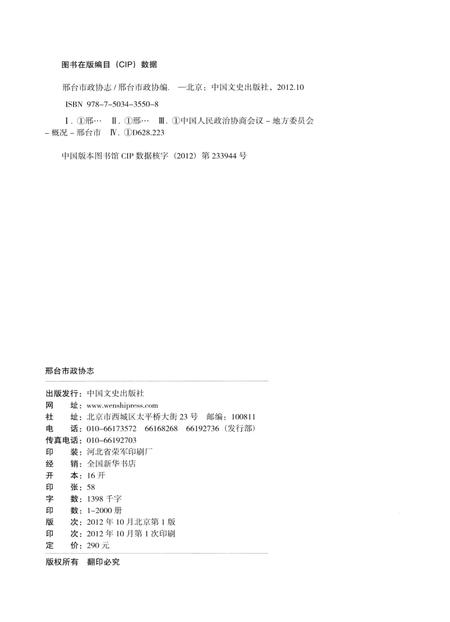 《邢台市政协志》.pdf电子版_河北省志插图3