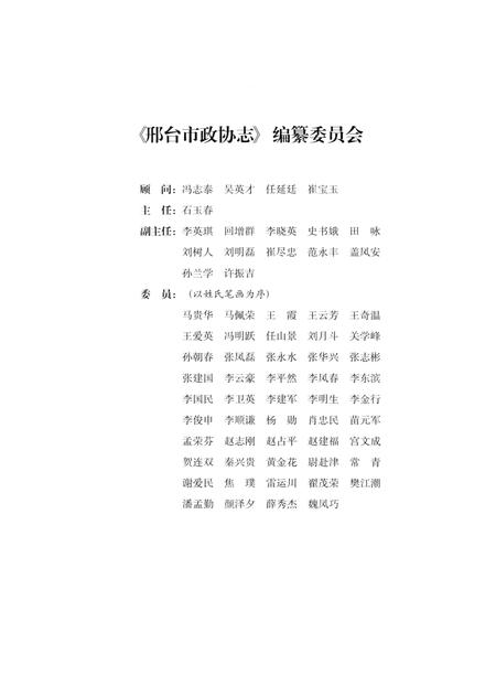 《邢台市政协志》.pdf电子版_河北省志插图5