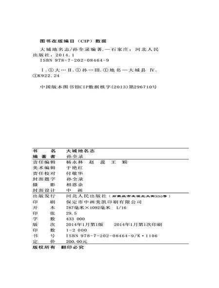 《大城地名志》.pdf电子版_河北省志插图3