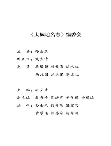 《大城地名志》.pdf电子版_河北省志插图4