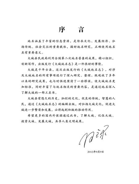 《大城地名志》.pdf电子版_河北省志插图5